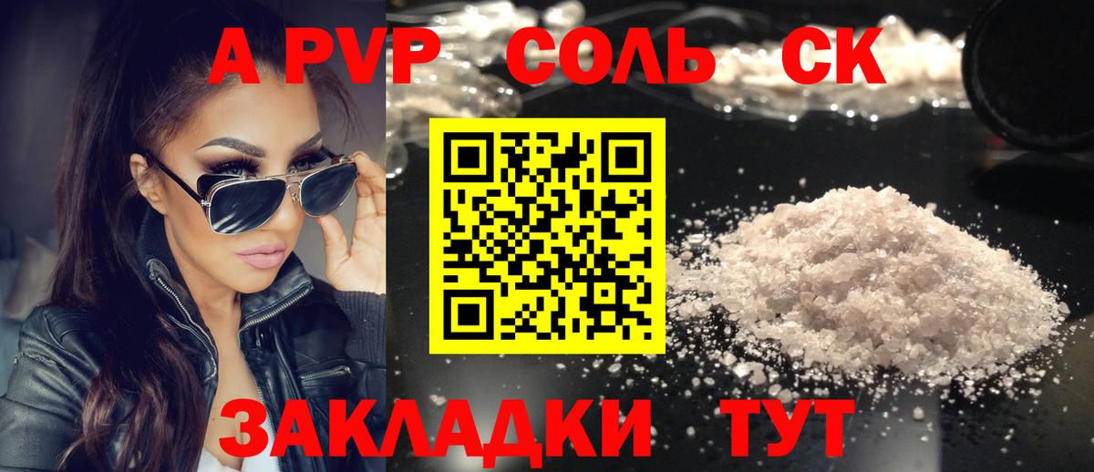 APVP  Альфа ПВП кристаллы  Вход с VPN  A-PVP крисы CK  купить наркотик  Рыбинск 