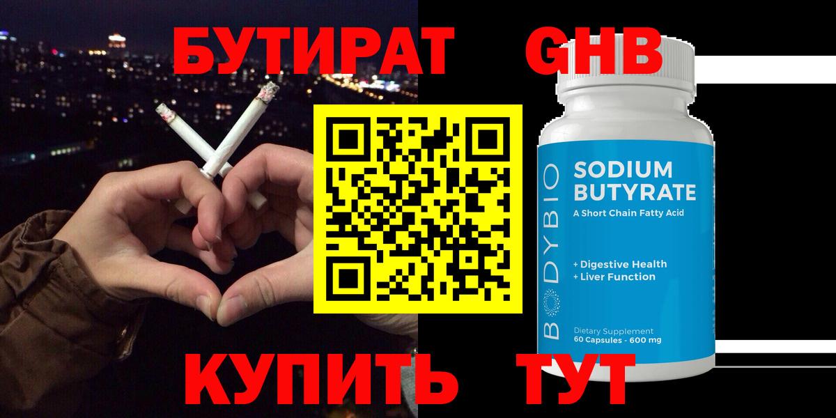 БУТИРАТ Butirat  Вход с VPN  Бутират  Рыбинск 