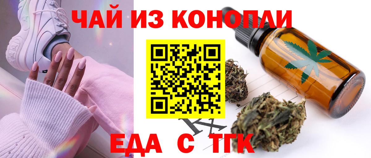 Рыбинск  Еда ТГК конопля  Вход с VPN 