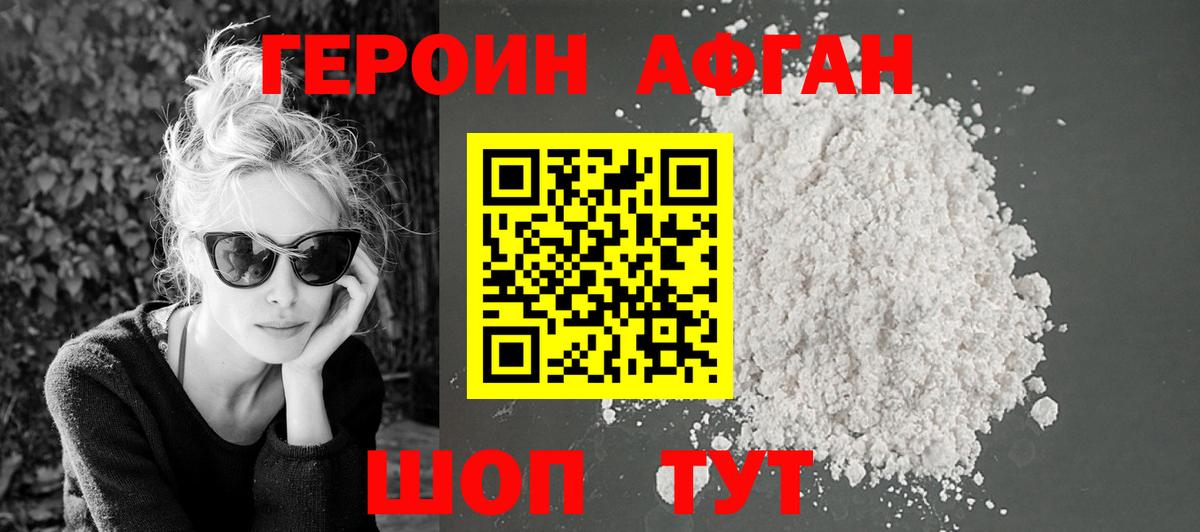 Героин Афган Рыбинск