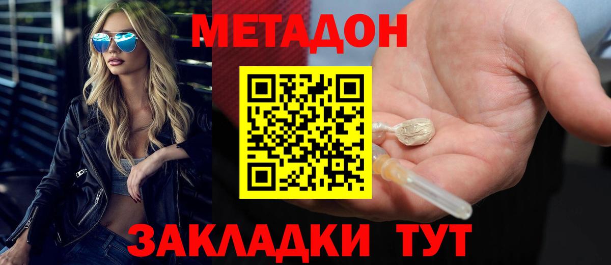 Рыбинск  МЕТАДОН мёд  МЕТАДОН methadone  Вход с VPN 