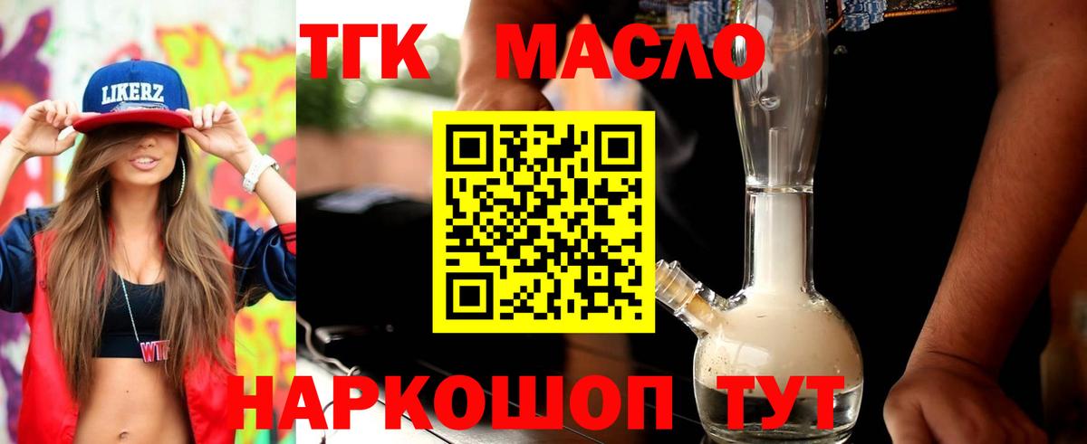 Дистиллят ТГК гашишное масло  ТГК концентрат  Вход с VPN  Рыбинск 